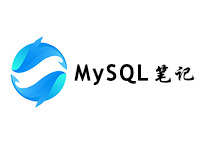 Redis String应用场景-MySQL学习笔记